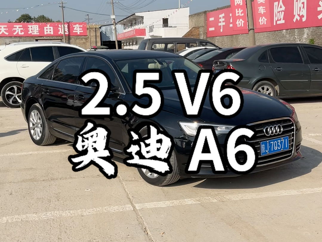 奥迪a6 2.5v6