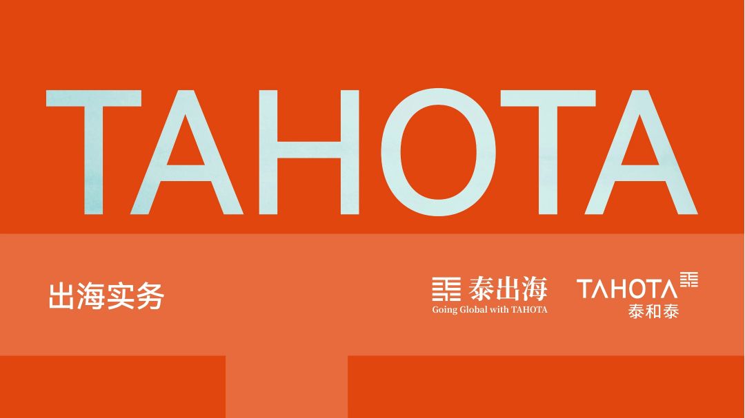 出海实务 | AI大模型出海所涉软件技术出口和数据出境合规要求