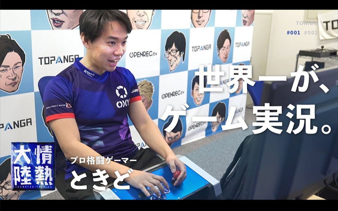 【街霸5】情热大陆 东大(tokido)访谈节目#1: 毕业于东京大学的世界