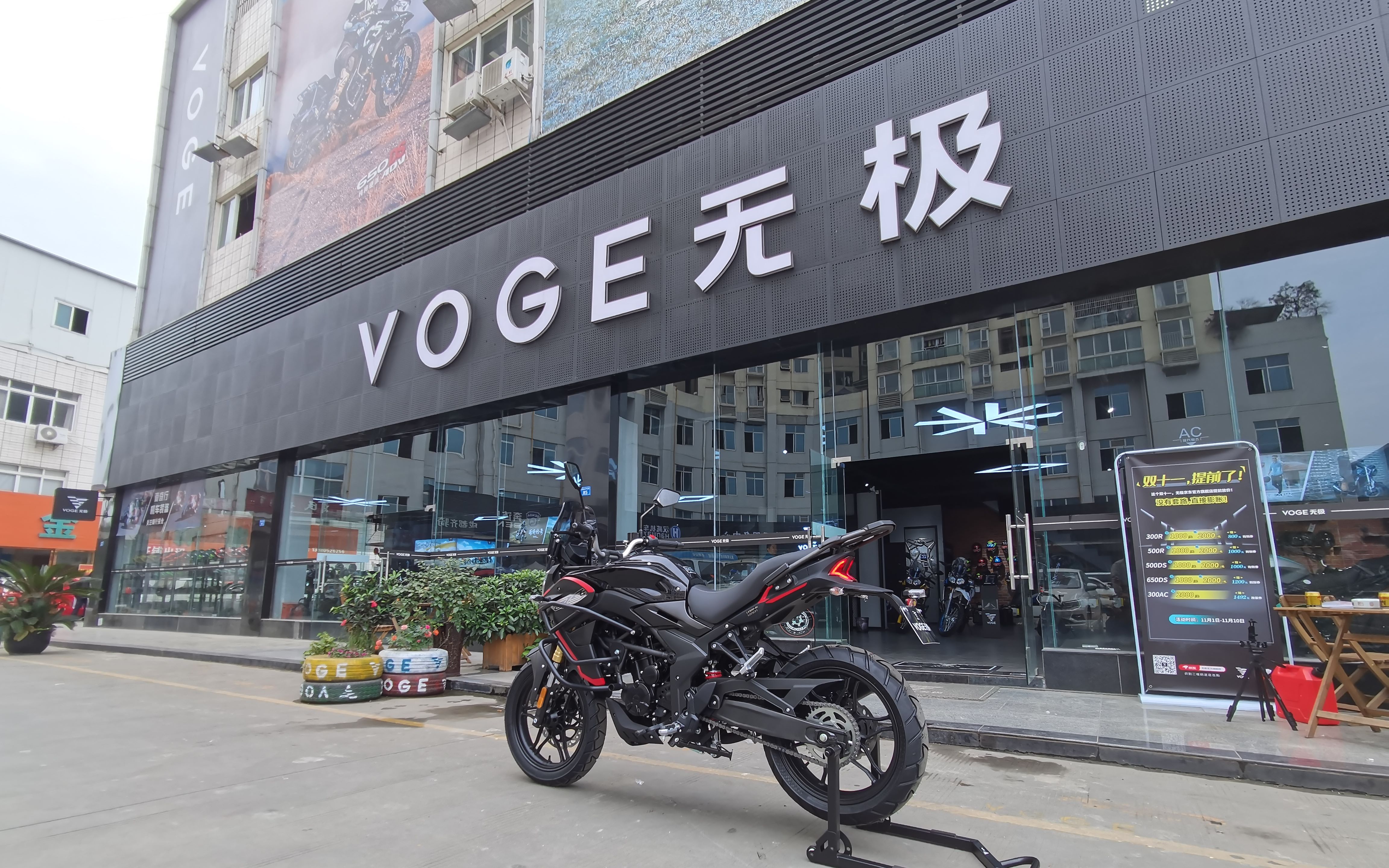voge无极300ds拆箱点火