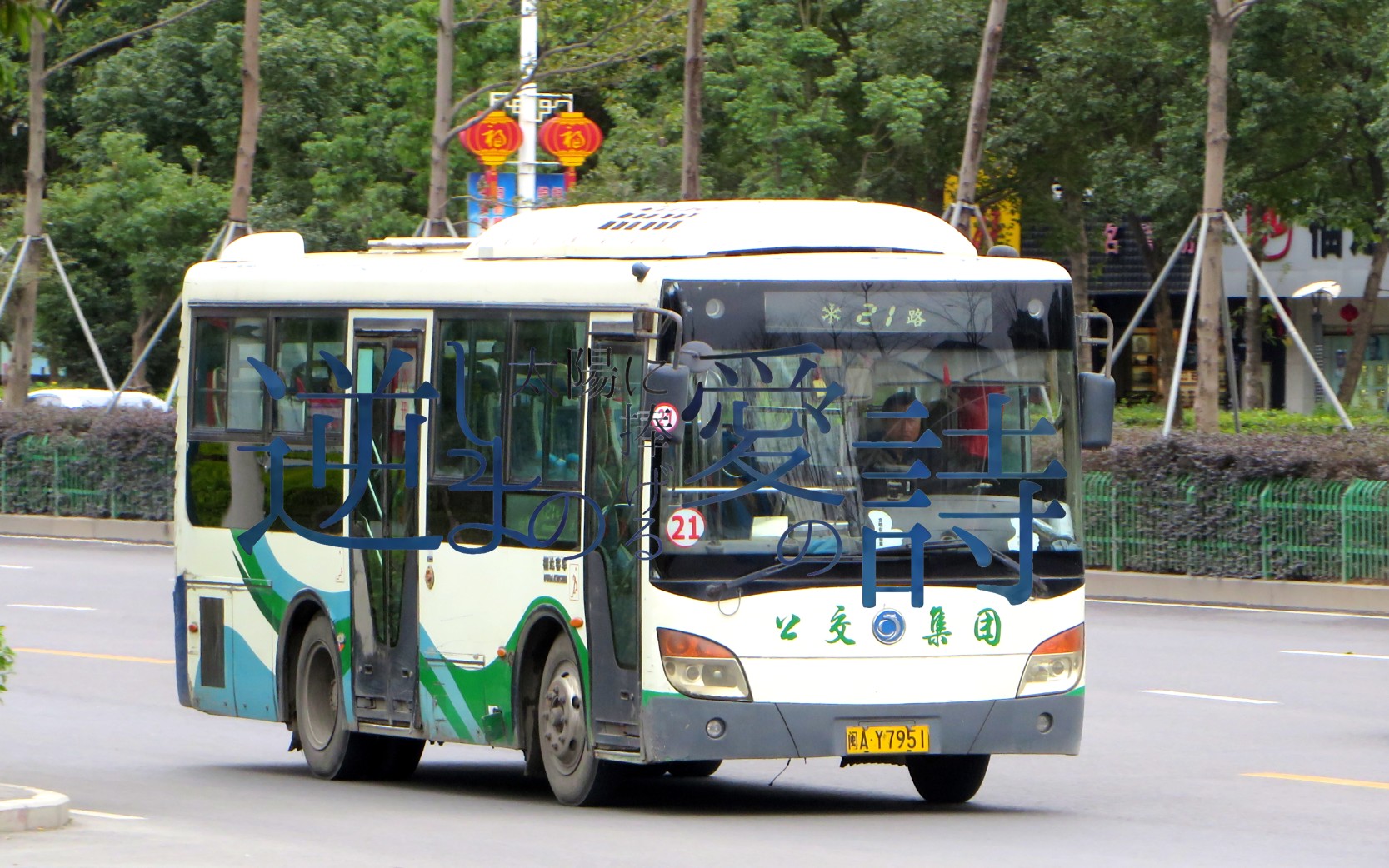福漫巴士工作室福州公交21路pov前排视角