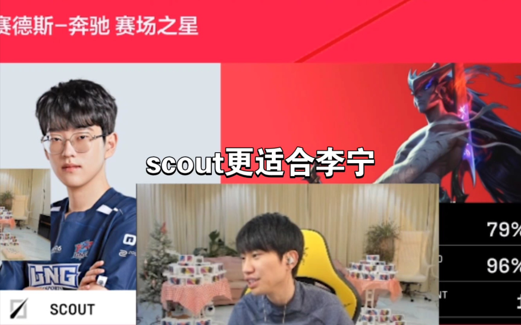 [图]Doinb看到Scout疯狂C心酸承认：他比我更适合李宁……