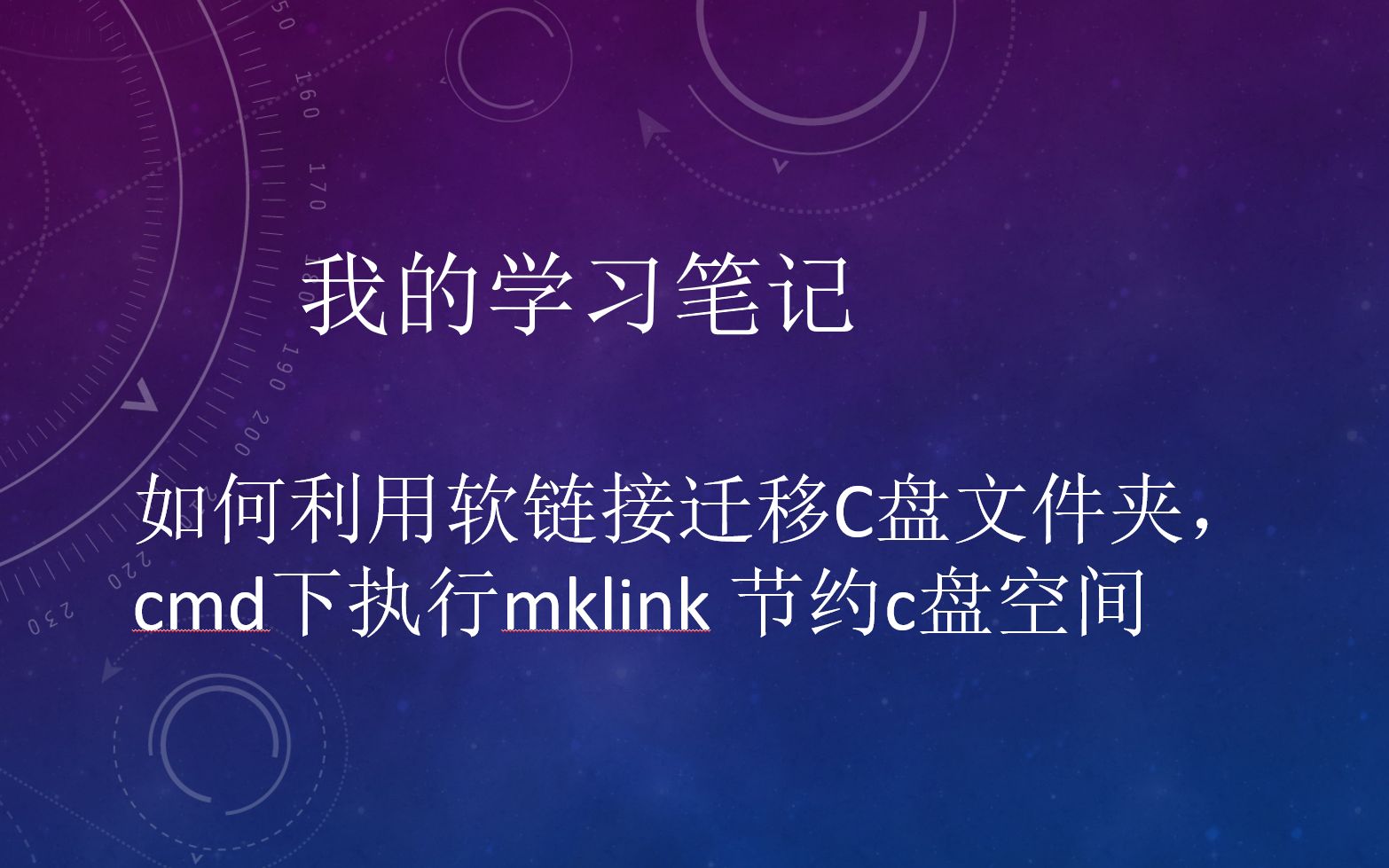 影刀RPA如何利用软链接迁移C盘文件夹,cmd下执行mklink 节约c盘空间强制修改影刀默认存储位置我的学习笔记哔哩哔哩bilibili