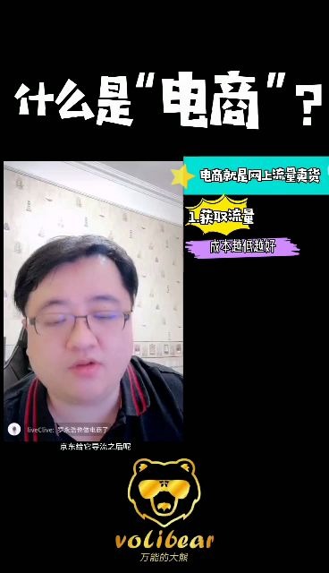 做电商的关键是什么?首先电商就是网上流量卖货哔哩哔哩bilibili