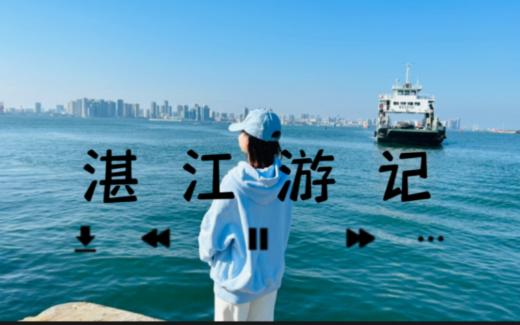 广东湛江|一座工业化海滨城市哔哩哔哩bilibili