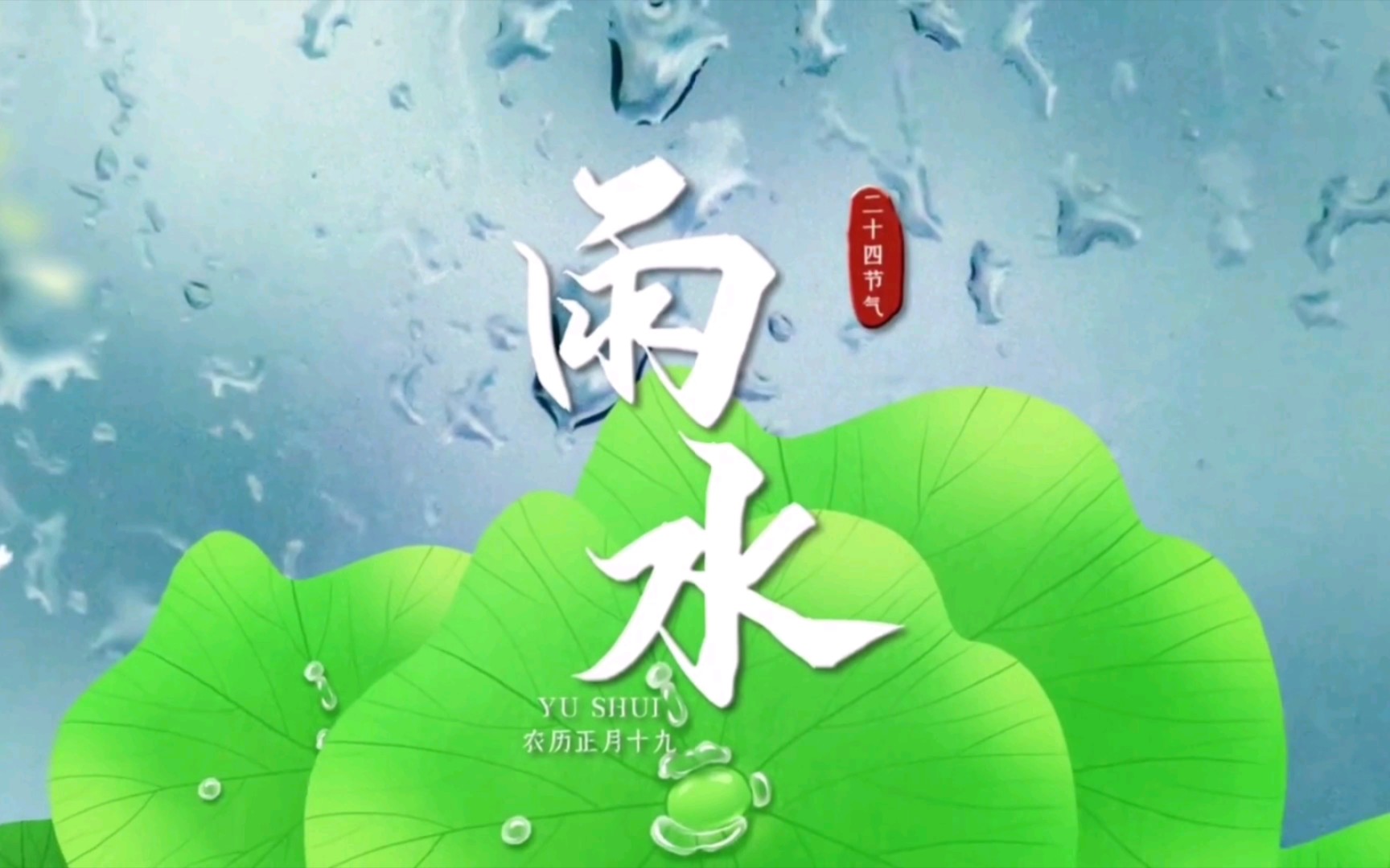 [图]《初春小雨》 [唐]韩愈