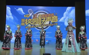 Download Video: 吉首大学《苗岭飞出幸福歌》——“这就是青春”湖南省第五届校园好声音总决赛