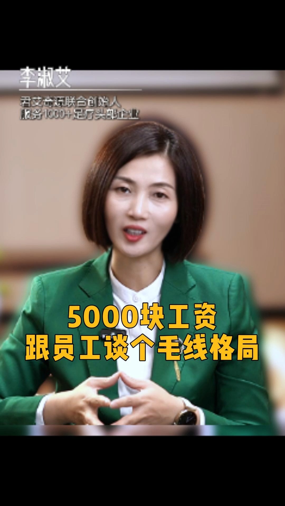 5000块工资,跟员工谈个毛线格局哔哩哔哩bilibili