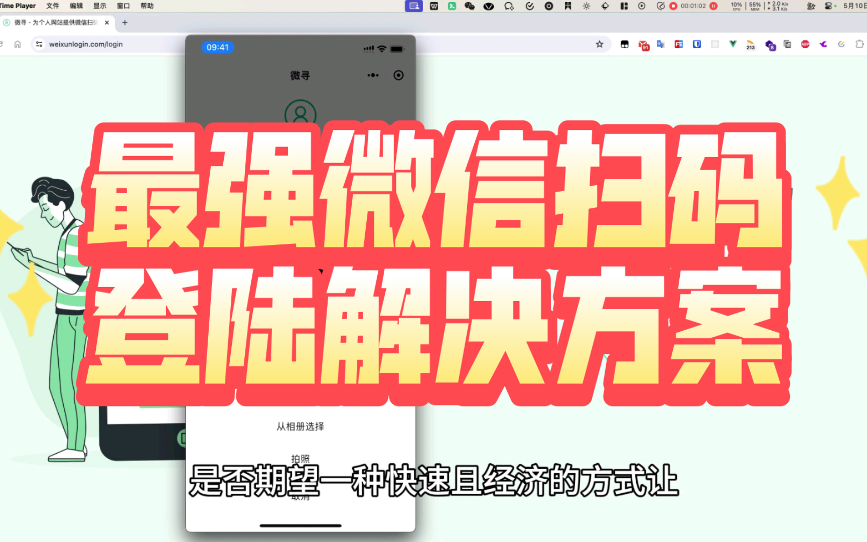 最强微信扫码登陆解决方案,几行代码解决微信登陆哔哩哔哩bilibili