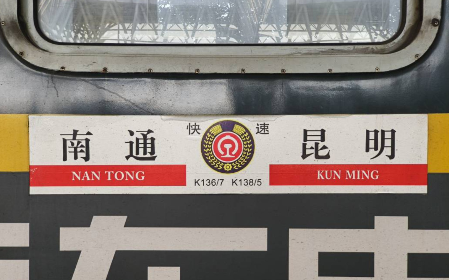 【宁启线pov】左侧视角 k138次 南京至扬州区间