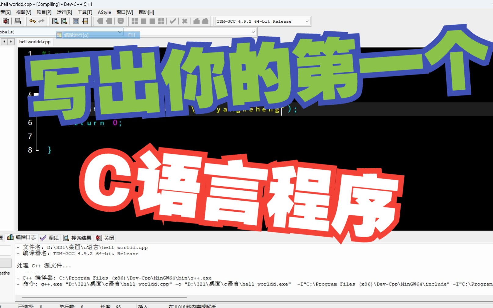 C语言教程:编写第一个C语言程序哔哩哔哩bilibili