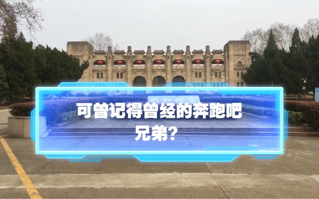 2021年的南京体院学院 中央体育场哔哩哔哩bilibili