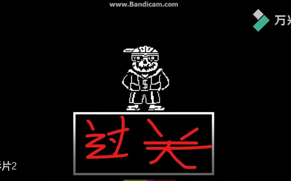 【help-tale】 寄生虫通关!_哔哩哔哩 (゜-゜)つロ 干杯~-bilibili