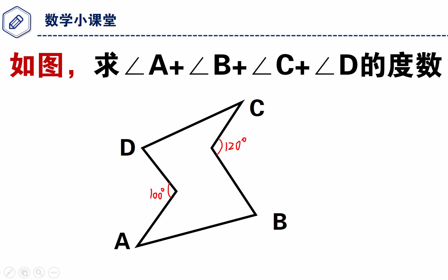 初中经典几何,如图,求∠A+∠B+∠C+∠D的度数哔哩哔哩bilibili