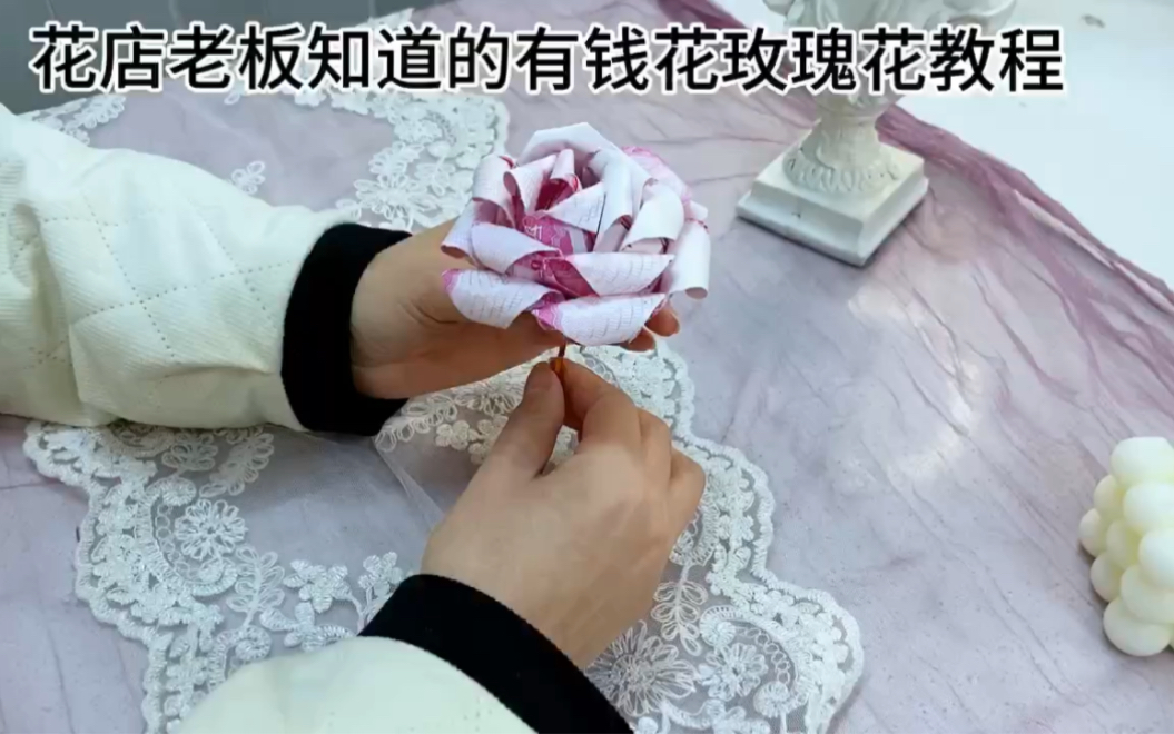 花店老板知道的有钱花玫瑰花教程