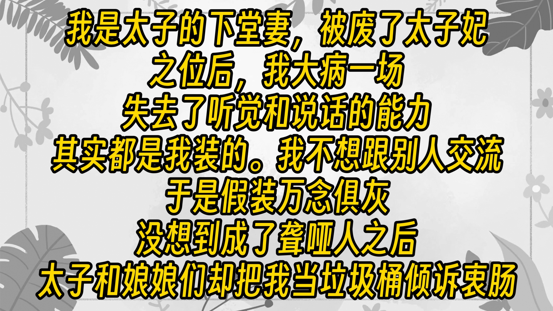 【完结文】知道了那么多秘密之后,我不得不更进一步——装死.哔哩哔哩bilibili