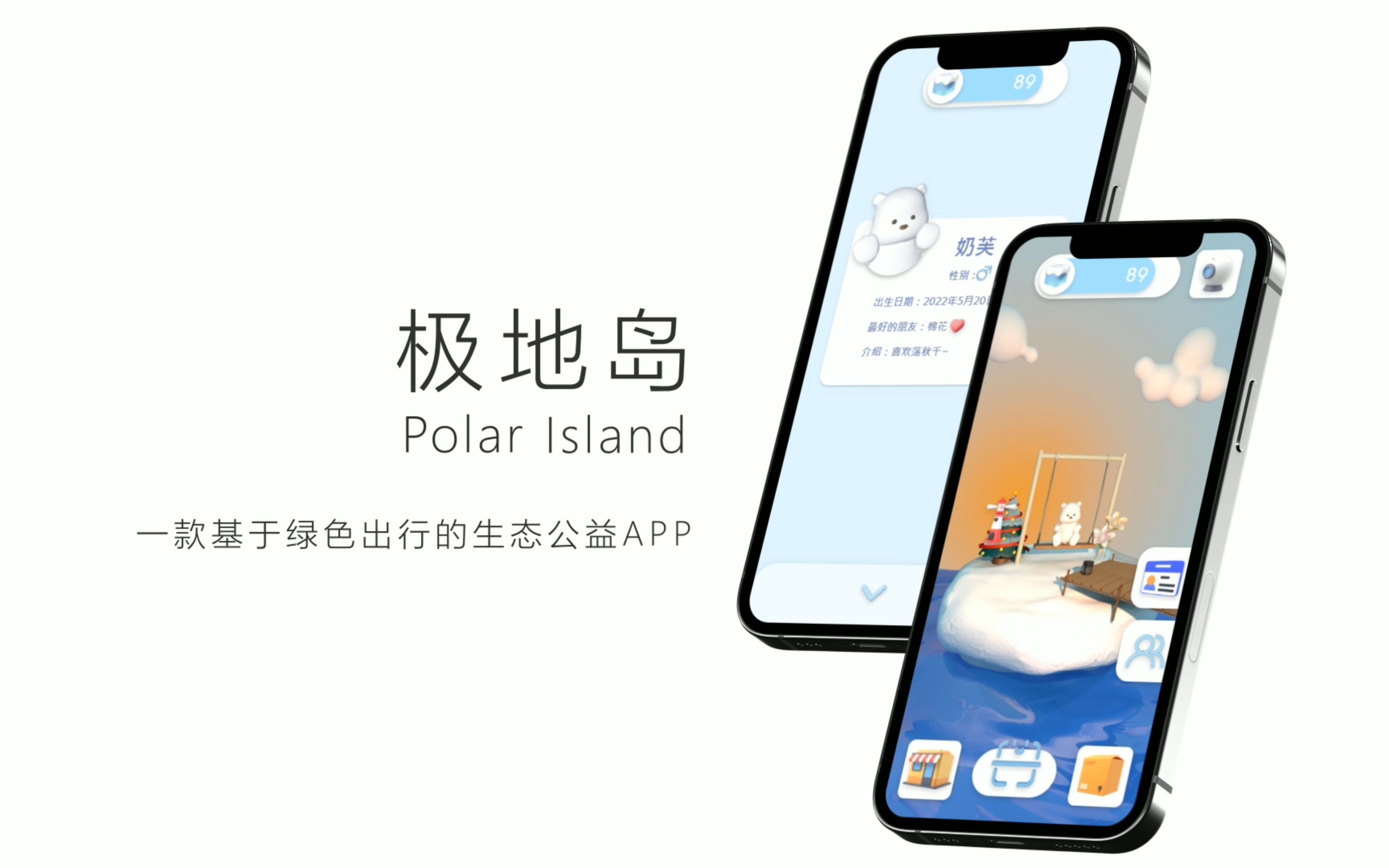 【UI设计】“极地岛”一款基于绿色出行的生态公益APP哔哩哔哩bilibili