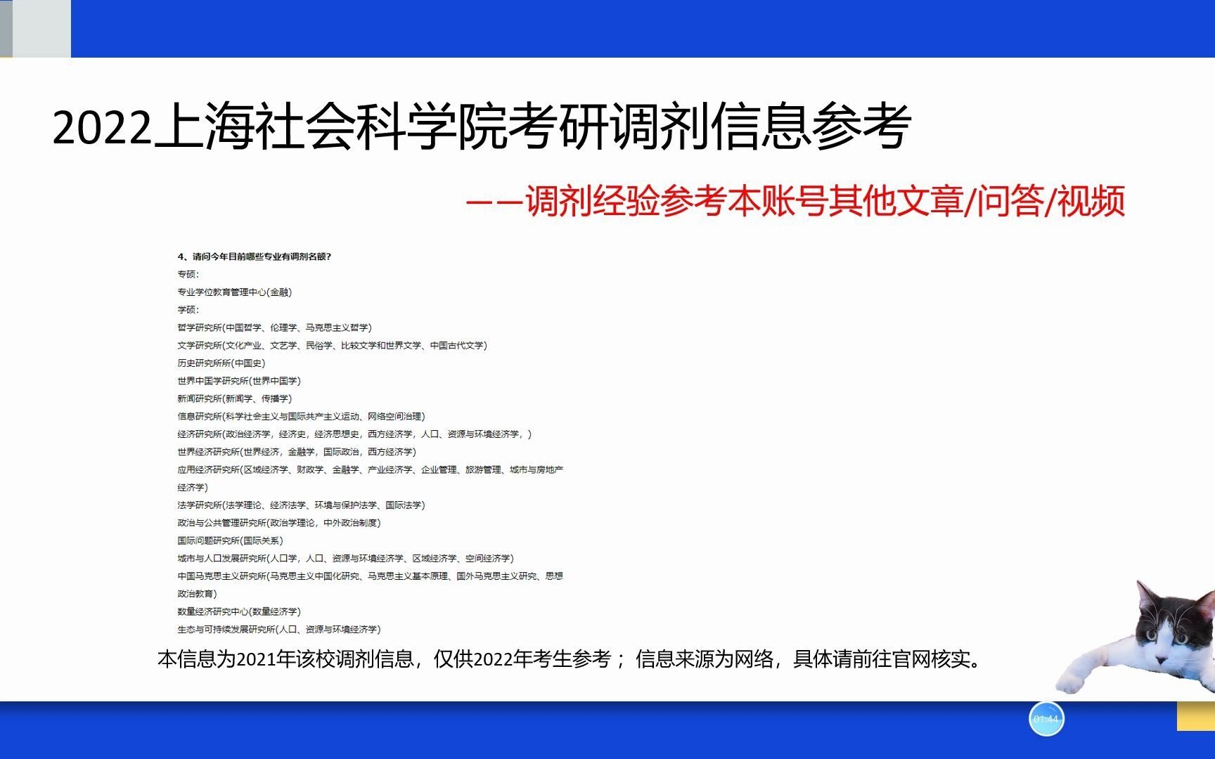 上海社会科学院研究生考研调剂信息、金融考研调剂信息、传播学考研调剂信息哔哩哔哩bilibili