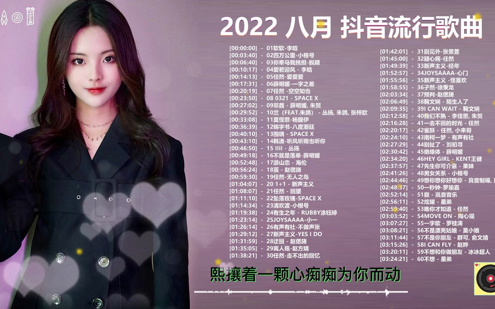 2022新歌 & 排行榜歌曲《2022抖音最火音乐排行榜》2022七月份抖音最火的十首歌曲哔哩哔哩bilibili