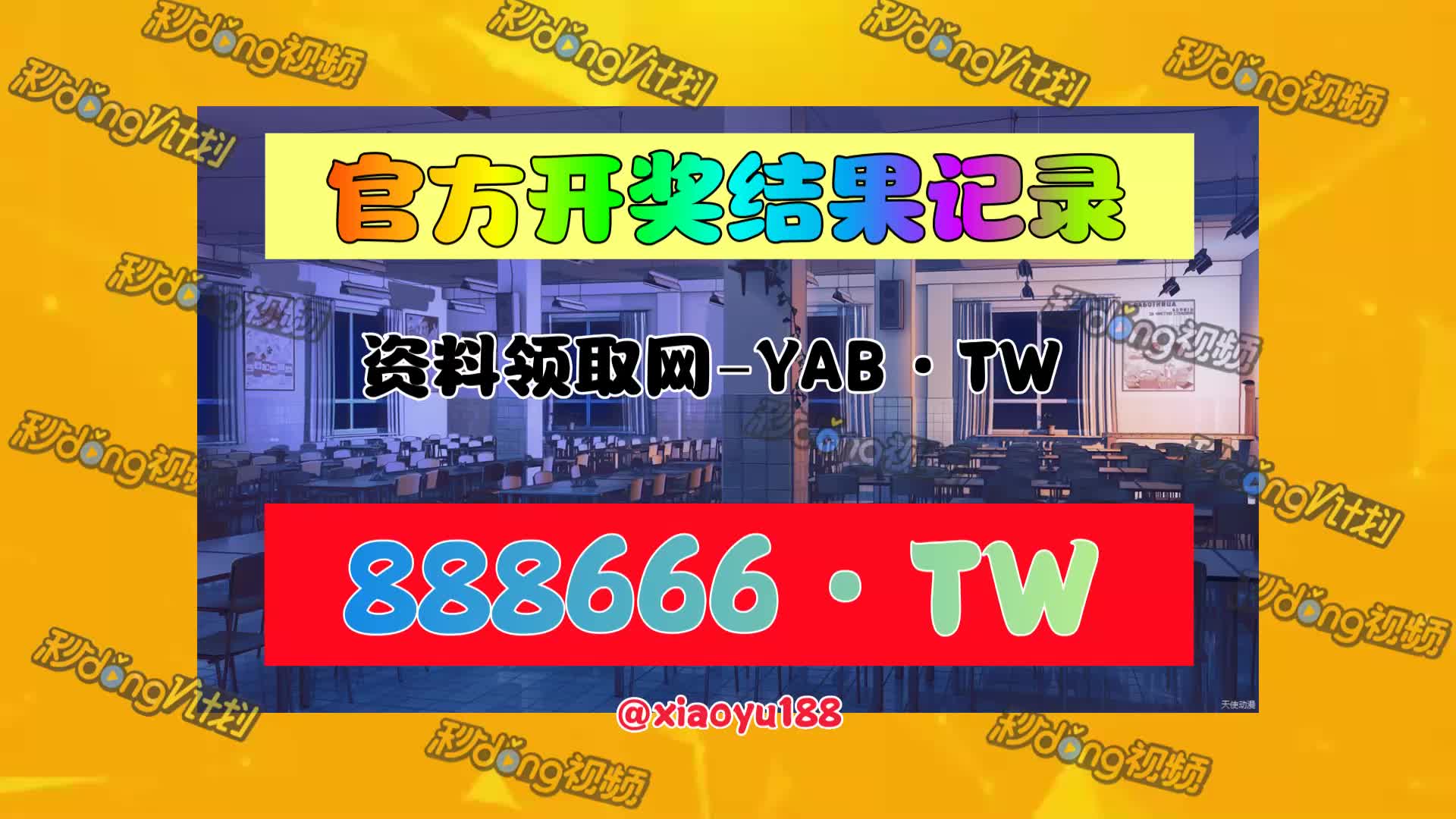 【带你了解】494949开奖现场