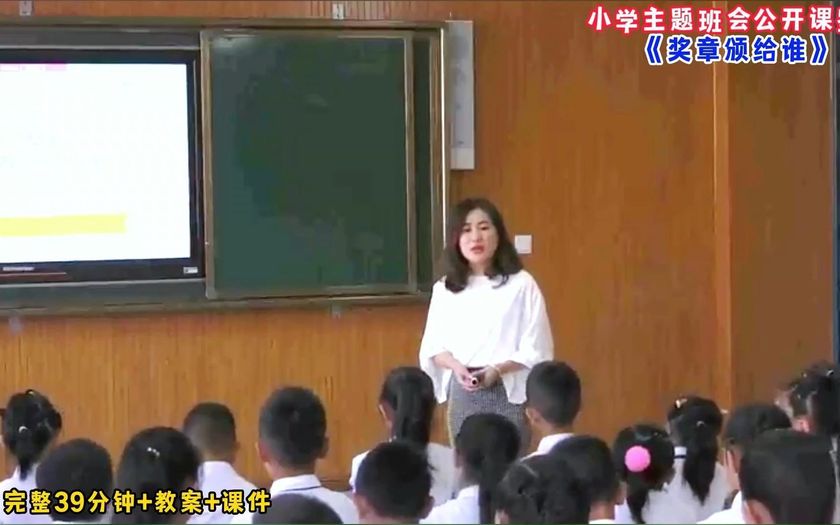 学会感恩班队课,小学一年级《奖章颁给谁》班会公开课哔哩哔哩bilibili