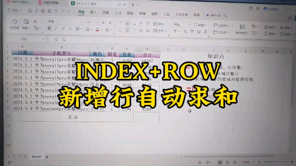 INDEX+ROW新增行自动求和哔哩哔哩bilibili