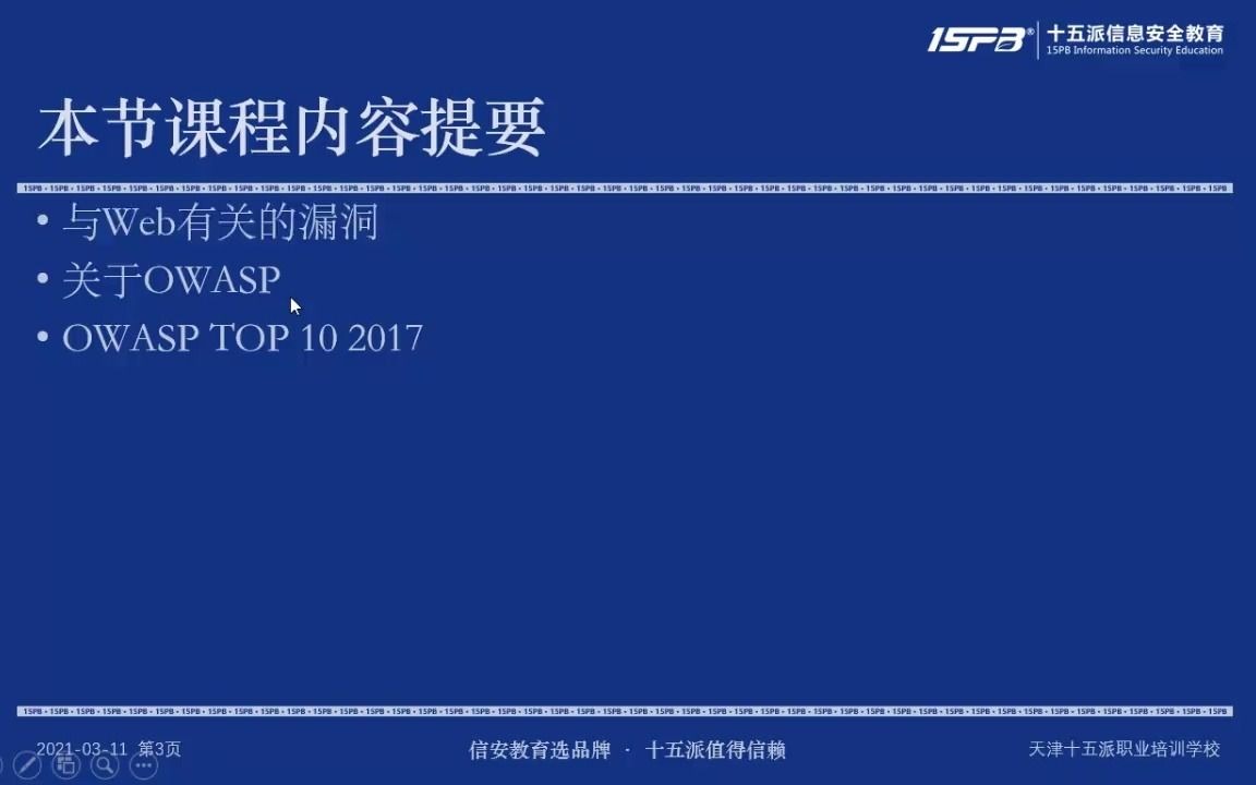 15Web安全基础之OWASPTOP10哔哩哔哩bilibili