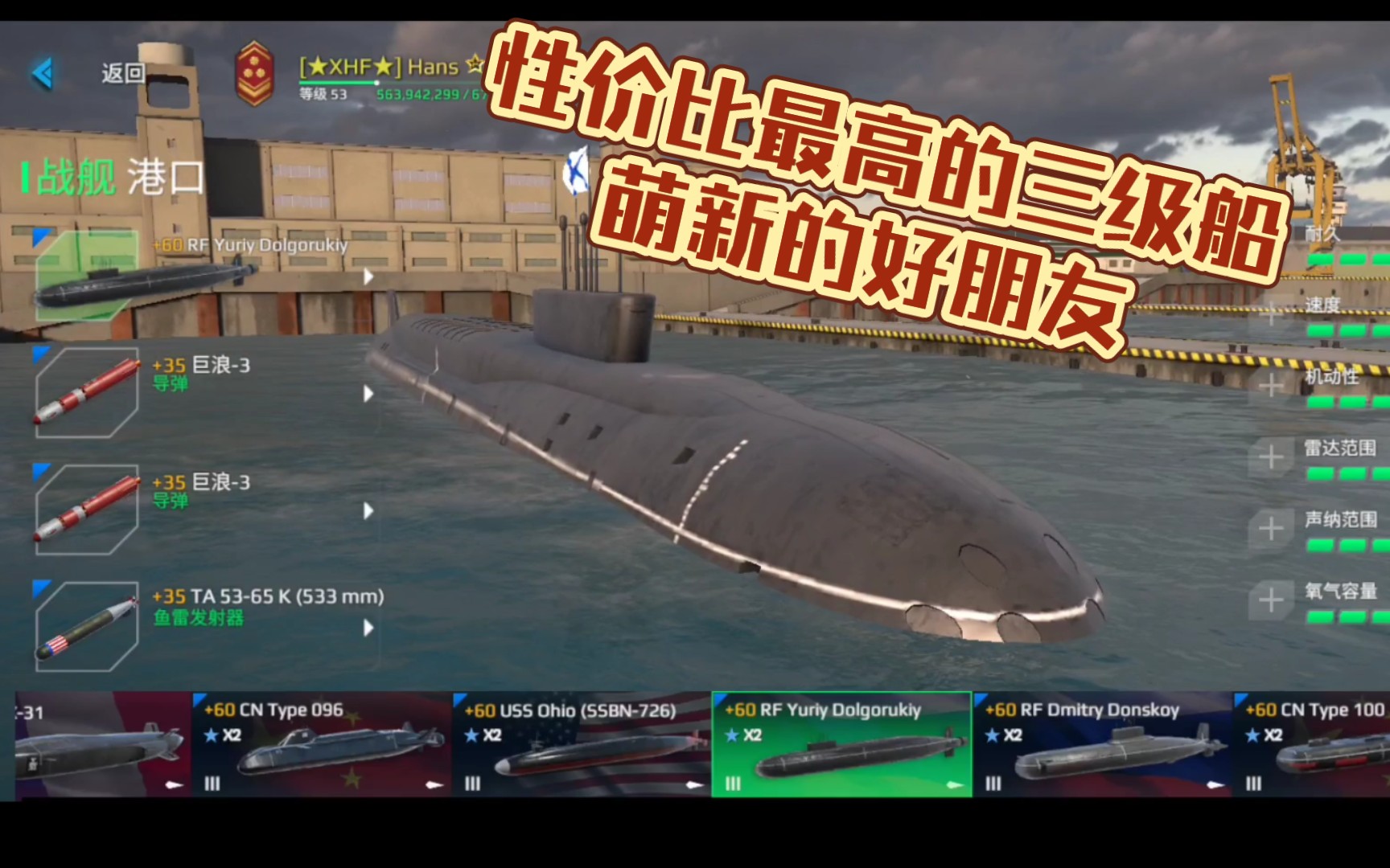 现代战舰北风之神级萌新的第一条三级潜艇到底怎么样