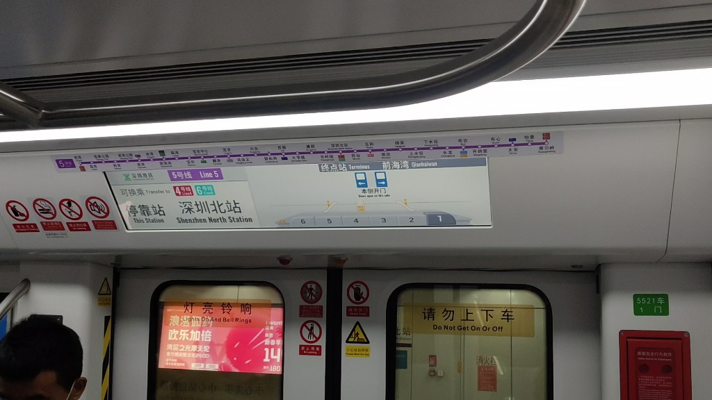 深圳地铁5号线 下一站长岭陂