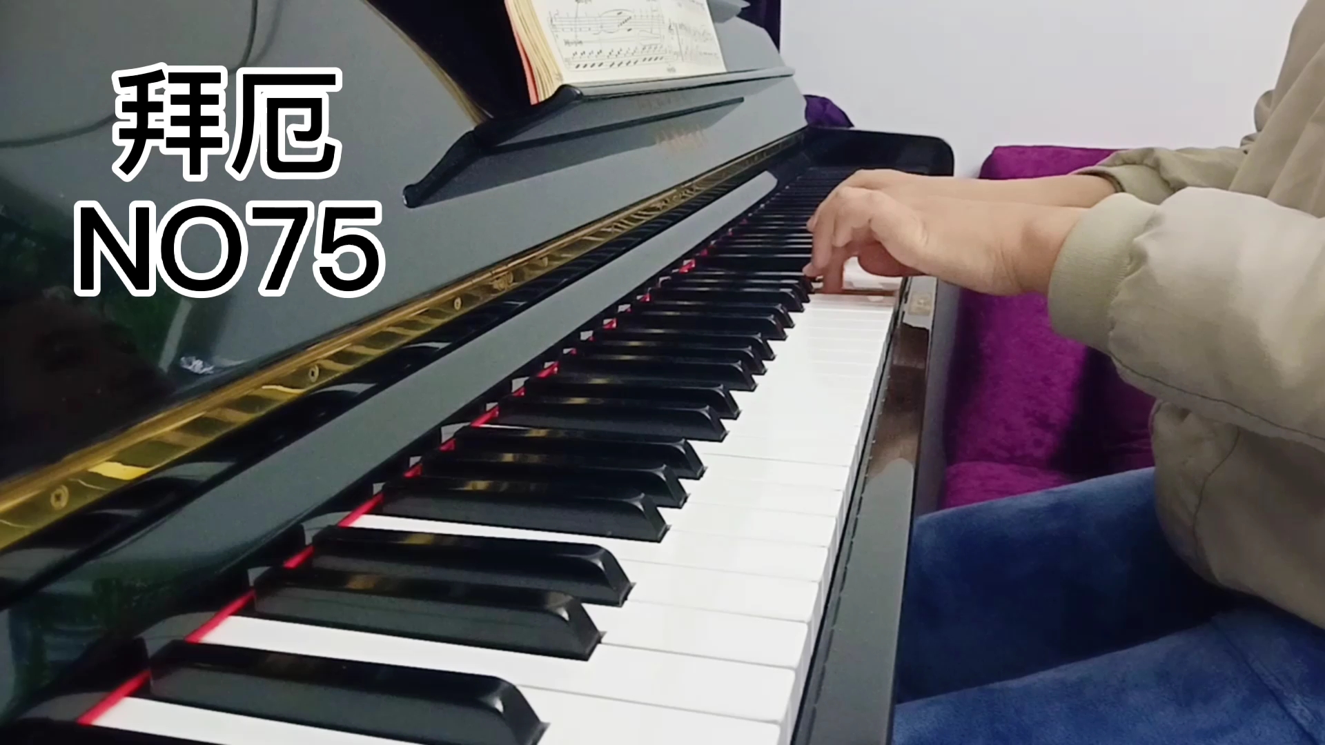 【钢琴】练习曲 拜厄no75