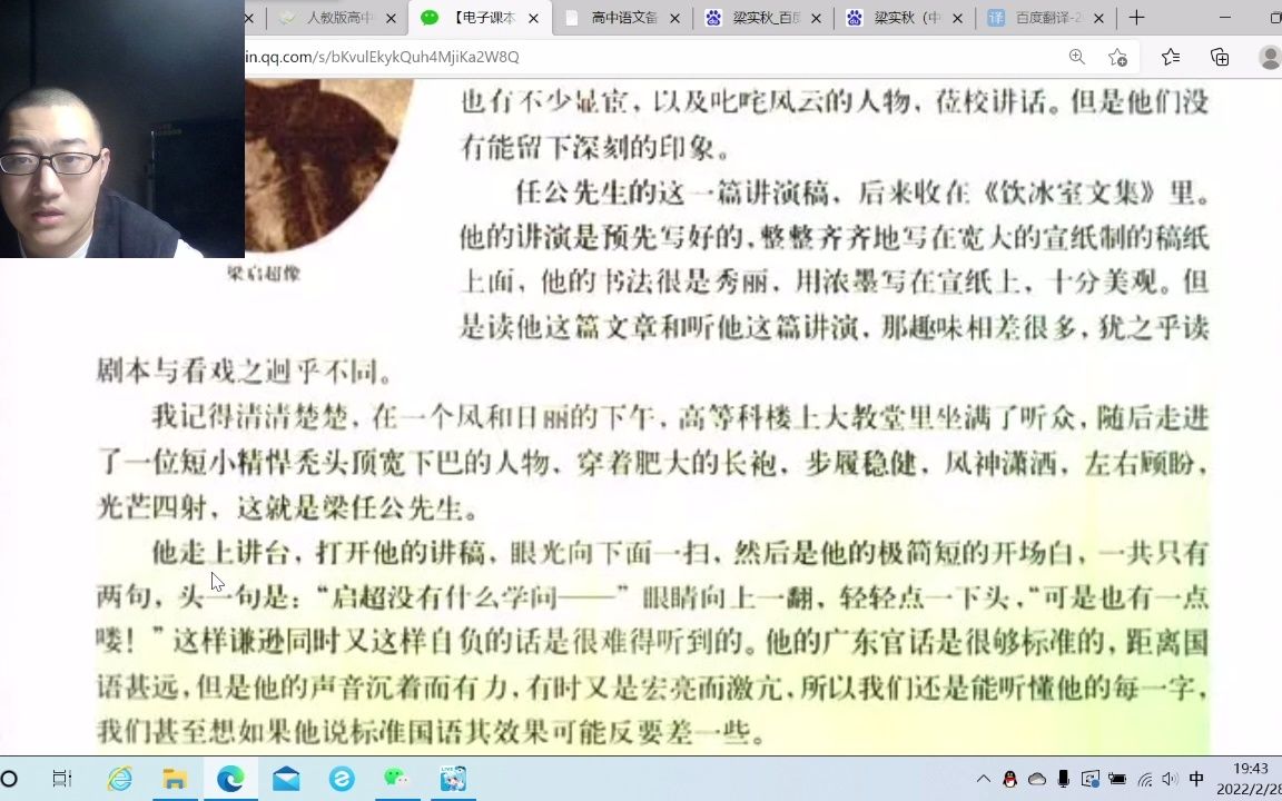 品读《记梁任公先生的一次演讲》哔哩哔哩bilibili