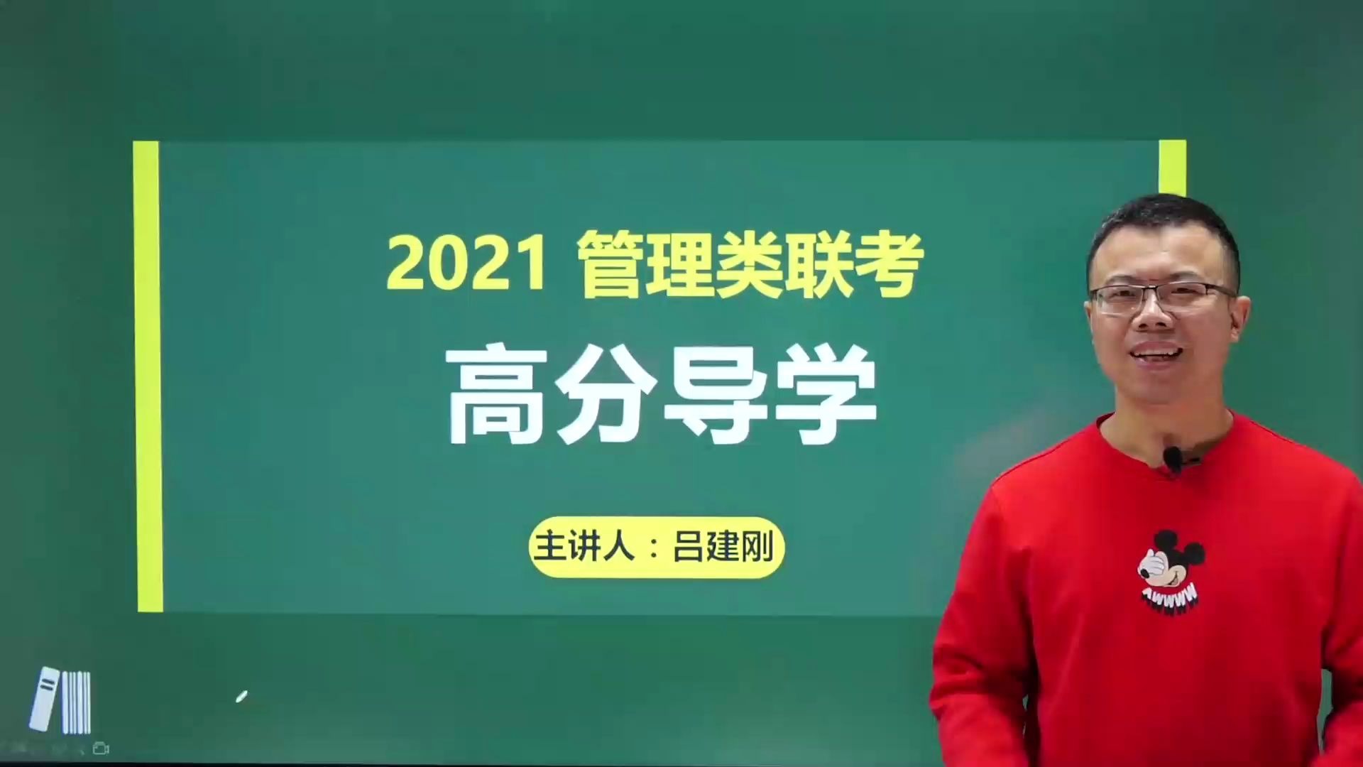 2021老吕管理类联考介绍及母题分析哔哩哔哩bilibili