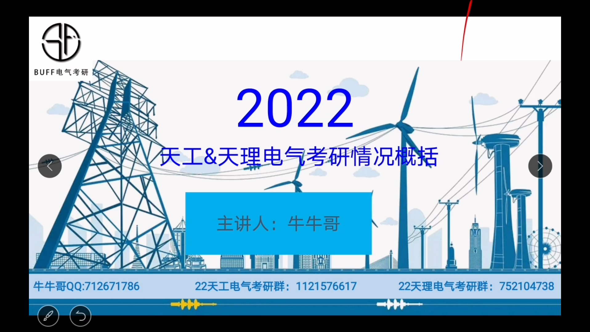 2022天津工业大学和天津理工大学电气考研情况概括BUFF团队哔哩哔哩bilibili