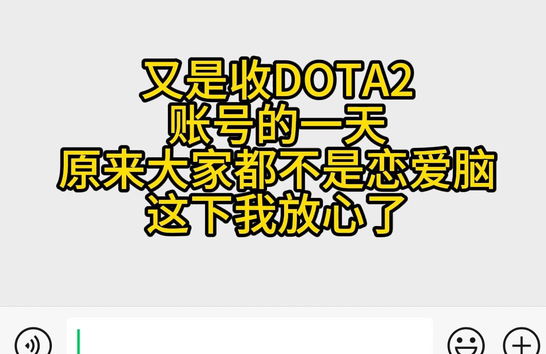 【DOTA2】账号喜加一,原来不是所有人都是恋爱脑的电子竞技热门视频