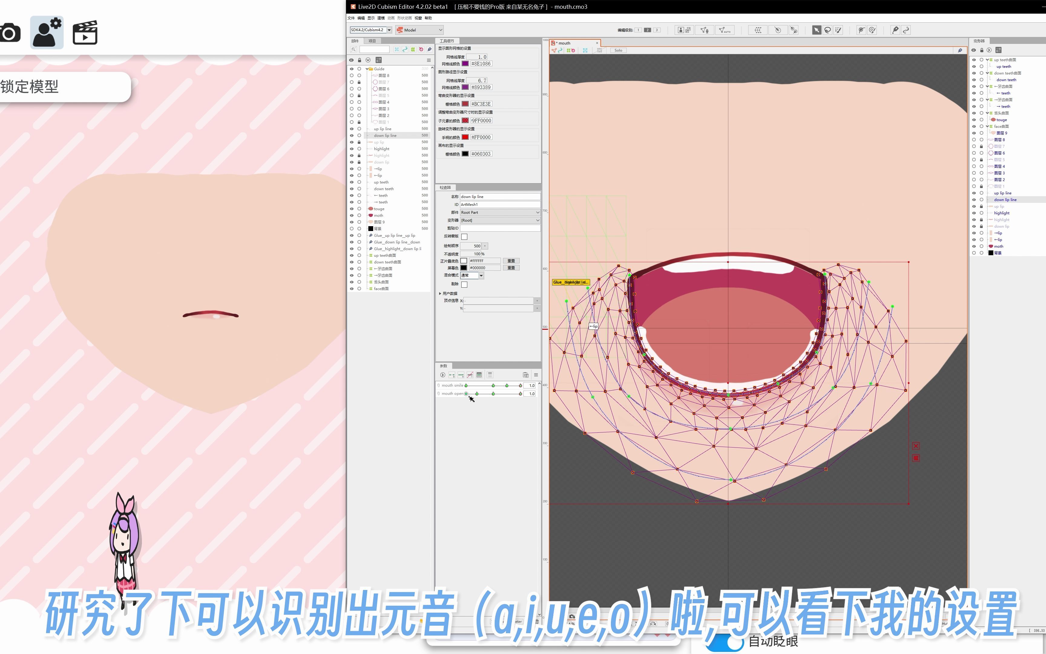 【vtuber studio】口型识别 live2d教程