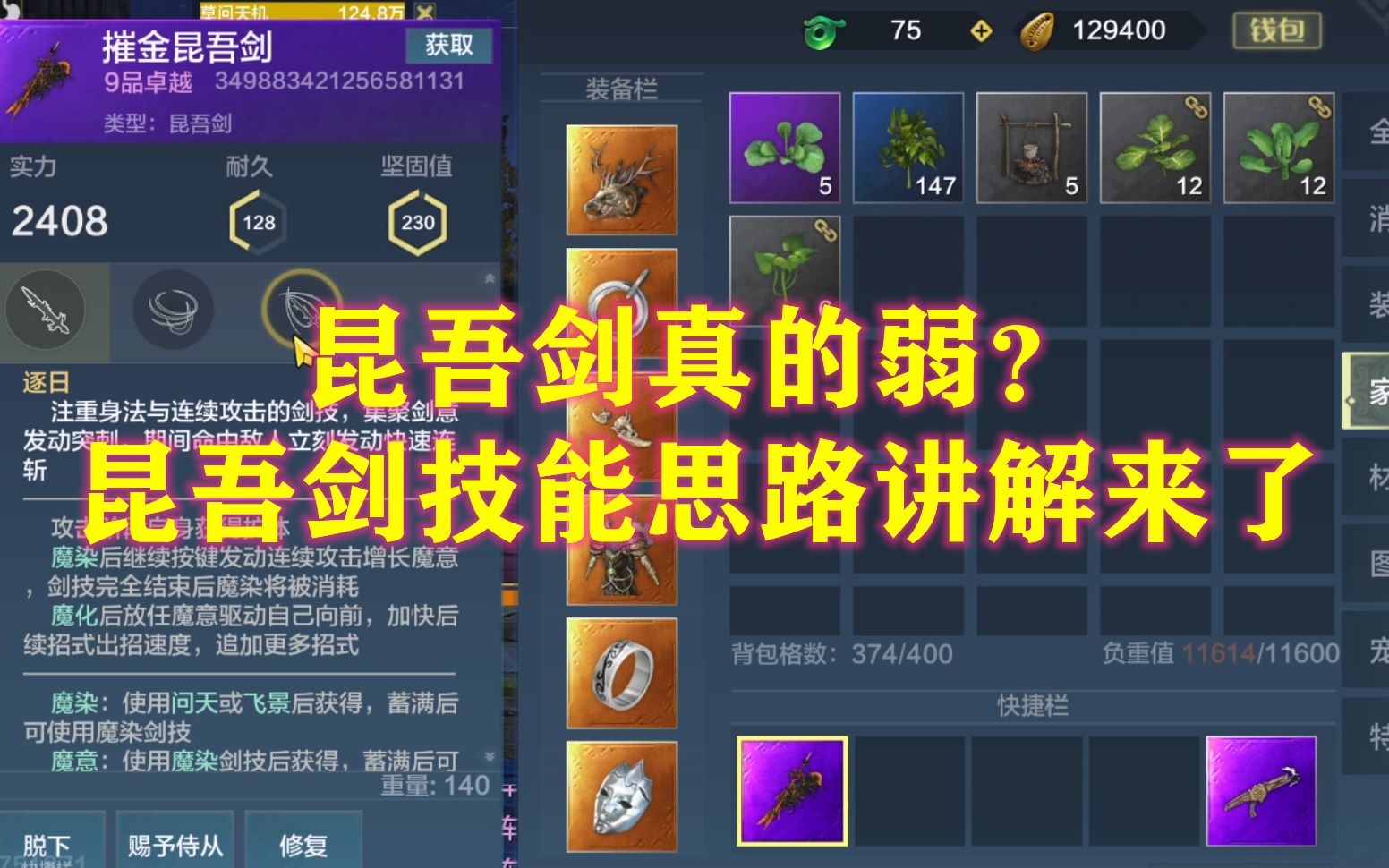 妄想山海昆吾剑真的弱么看完视频再试试