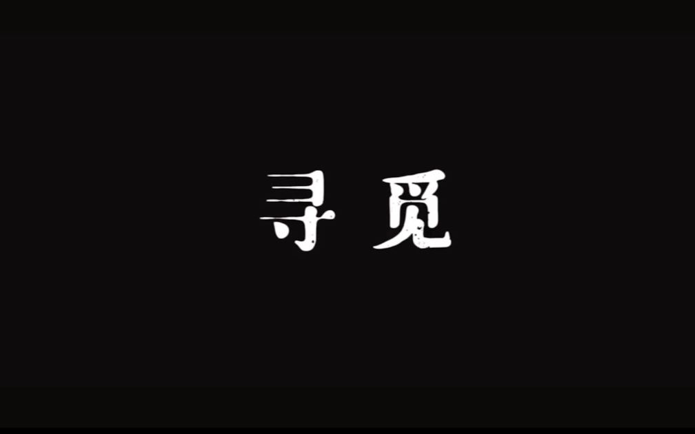 《寻觅》| 如果王家卫来广西大学找吃的 | 在平淡中寻觅新意 | 学生作品哔哩哔哩bilibili