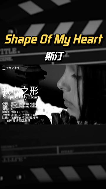 [图]斯汀《Shape Of My Heart》 这个杀手不太冷主题曲