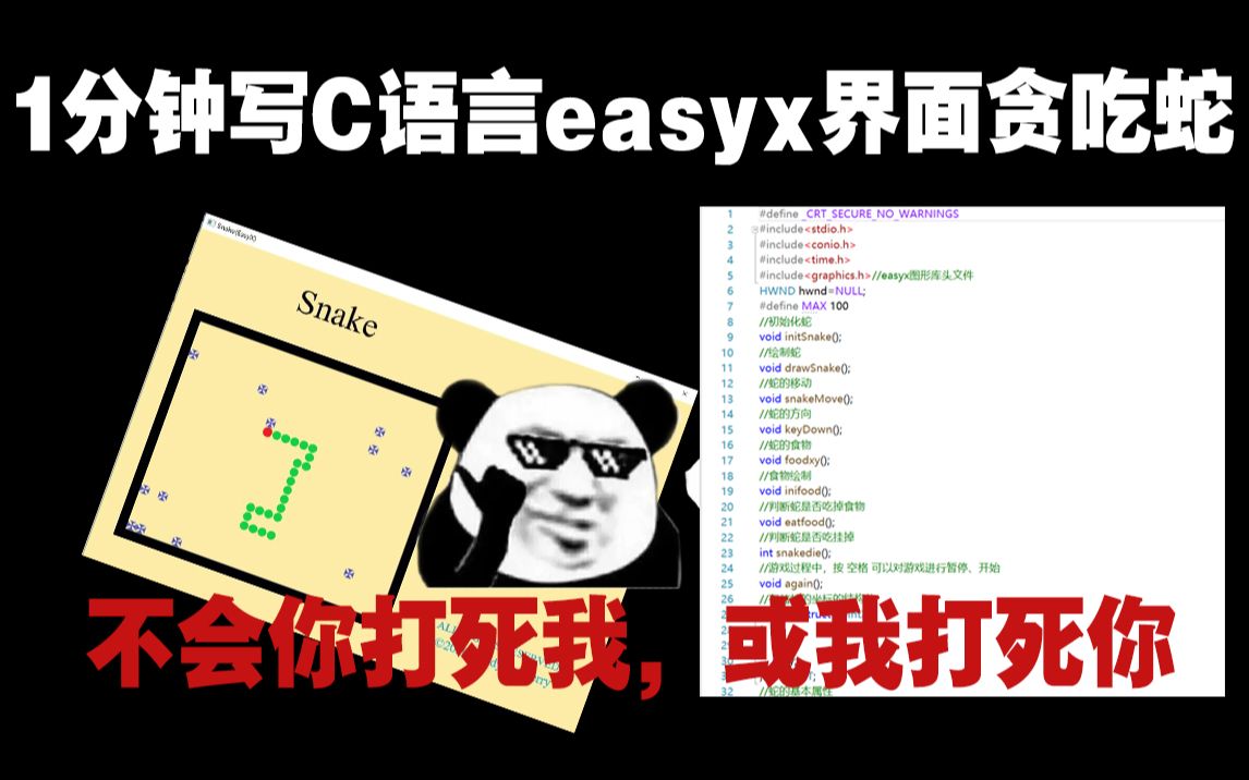 1分钟教你写C语言easyx界面版“贪吃蛇”,不会你来打我~哔哩哔哩bilibili