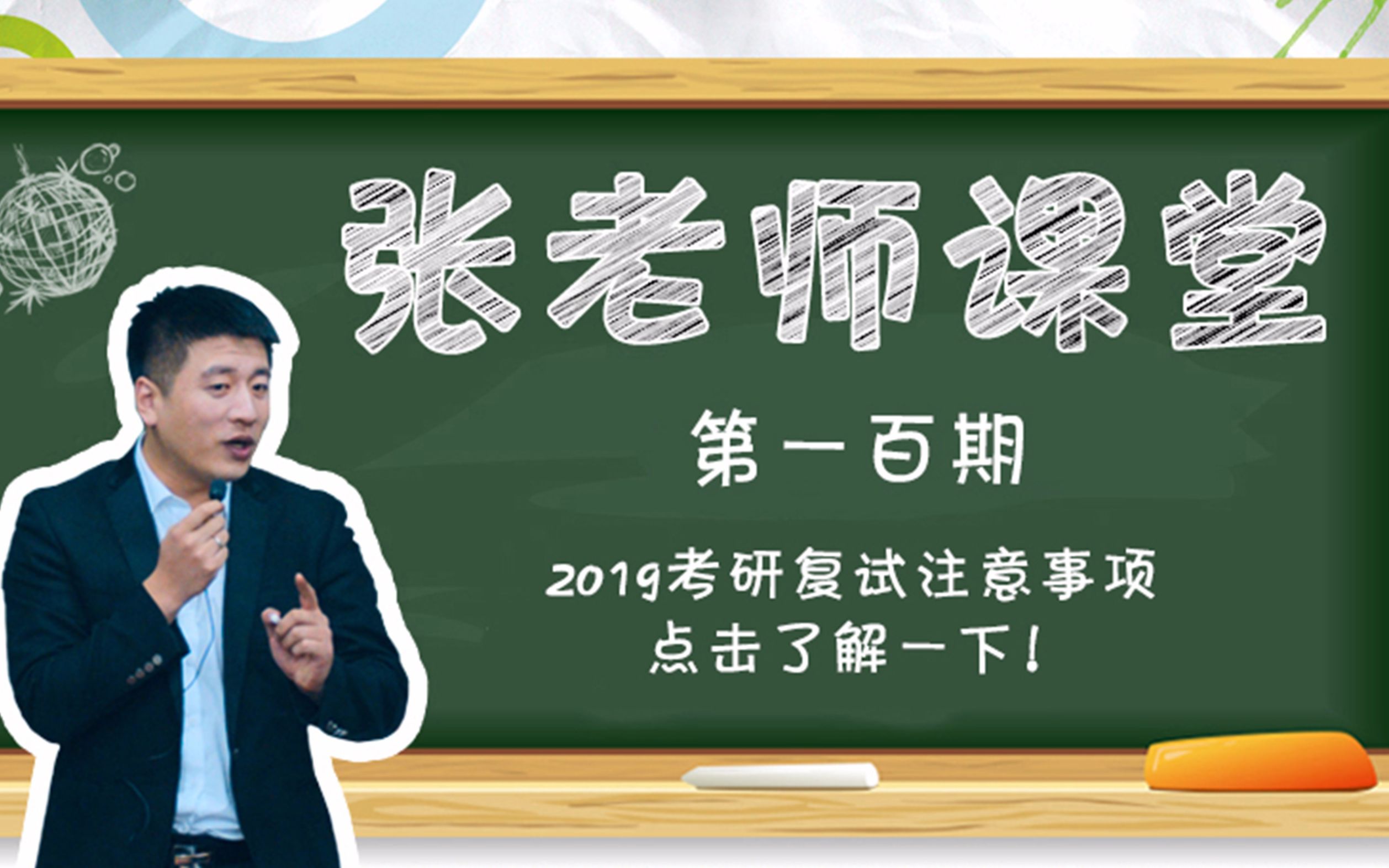 2019考研複試注意事項 點擊瞭解一下!