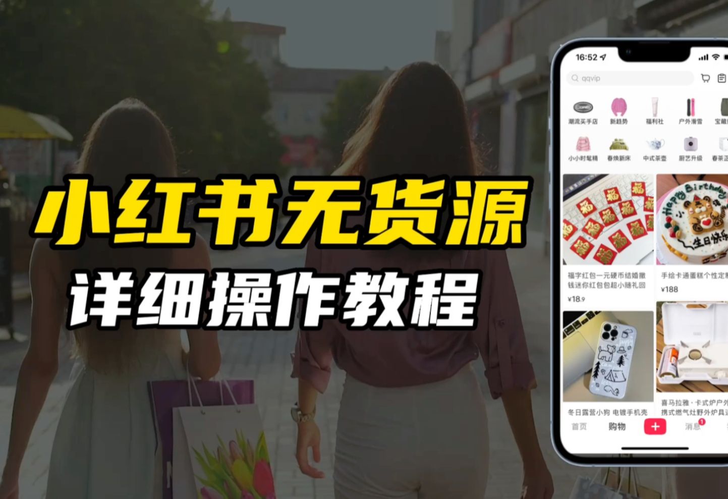 小紅書無貨源開店詳細操作