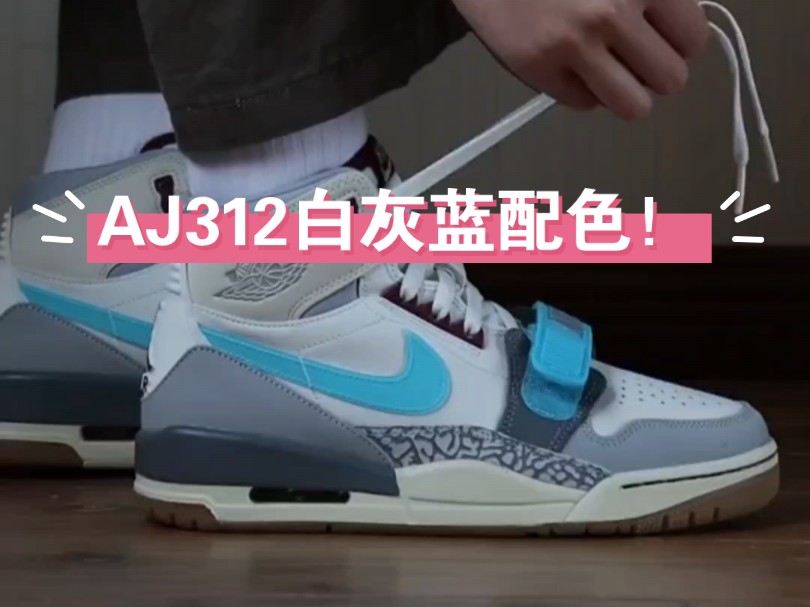 给大家分享一款nike aj312白灰蓝配色的鞋子