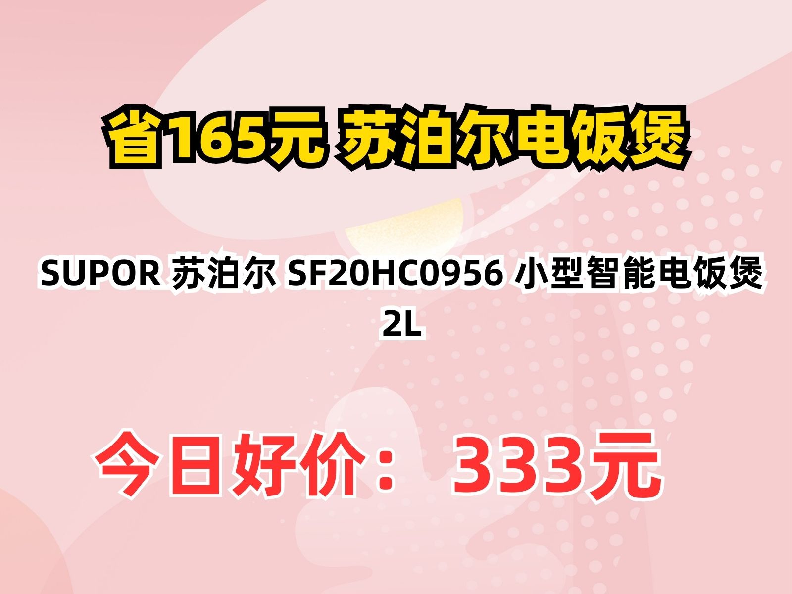 【省165.17元】苏泊尔电饭煲SUPOR 苏泊尔 SF20HC0956 小型智能电饭煲 2L哔哩哔哩bilibili