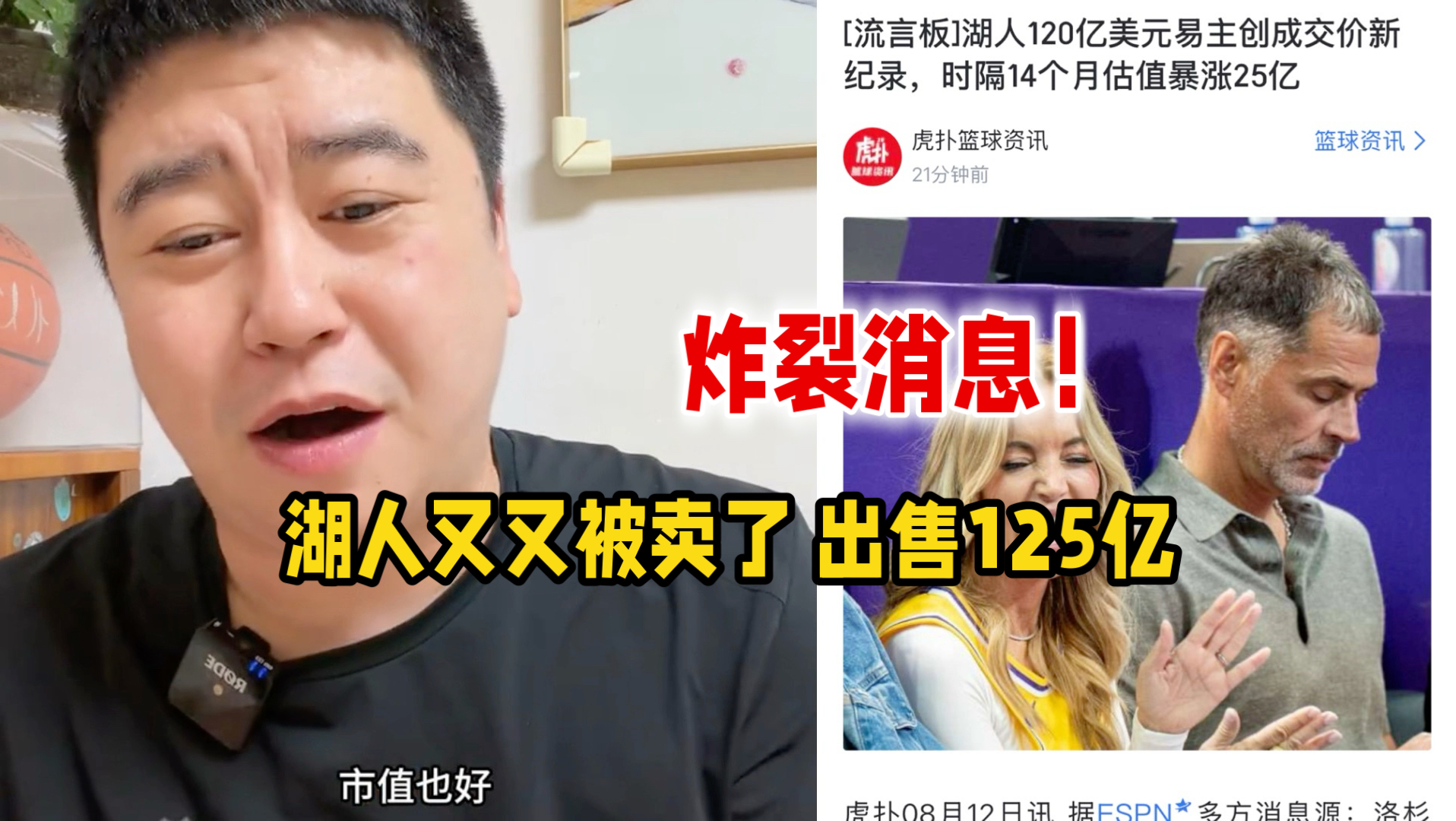 炸裂！湖人又又被卖了！出售125亿创纪录！大史热议！