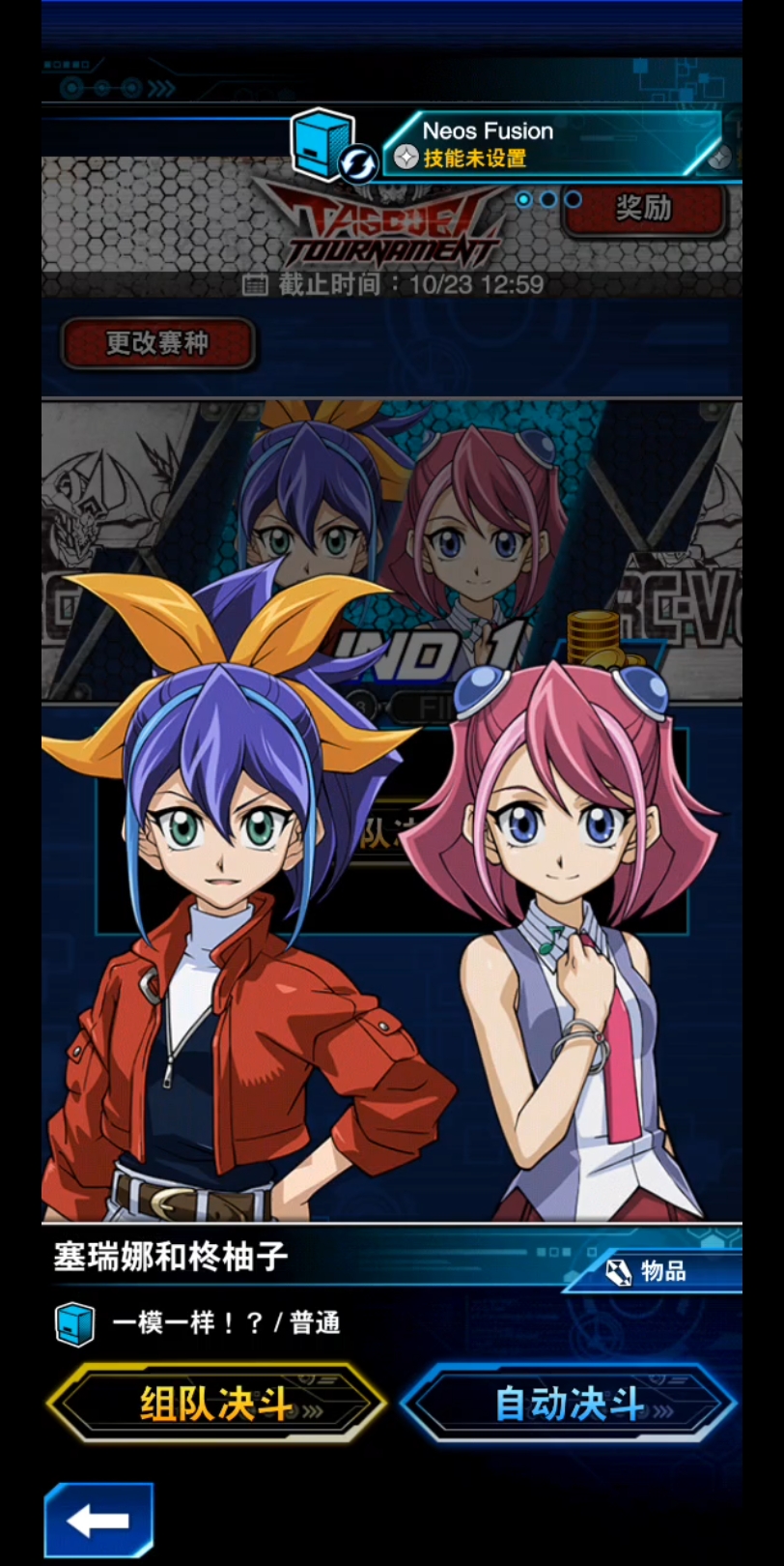 游戏王决斗链接 20231015组队赛 arcv组第1轮 游斗和游吾vs 赛琳娜和