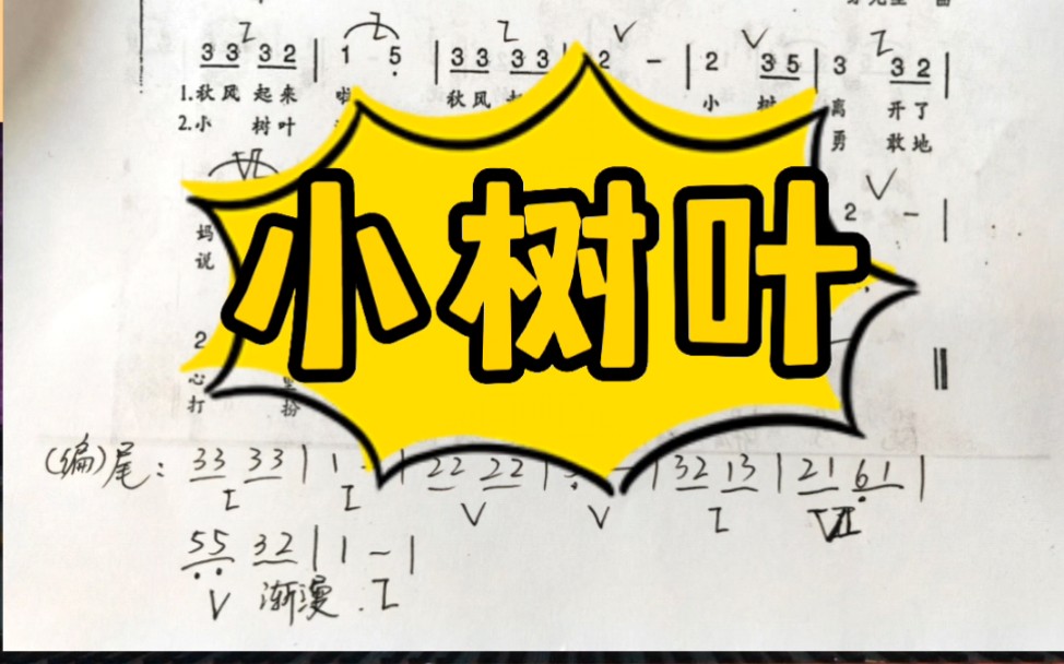 儿歌小树叶双手钢琴谱图片