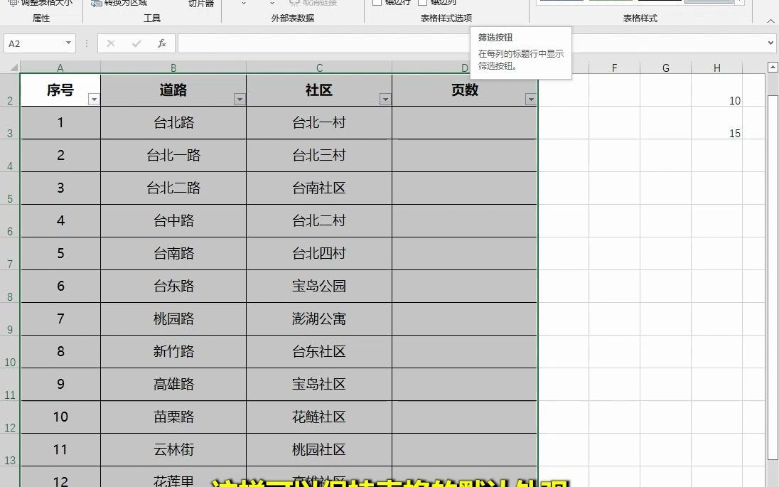 Excel小技巧  在表单里实现动态翻页哔哩哔哩bilibili