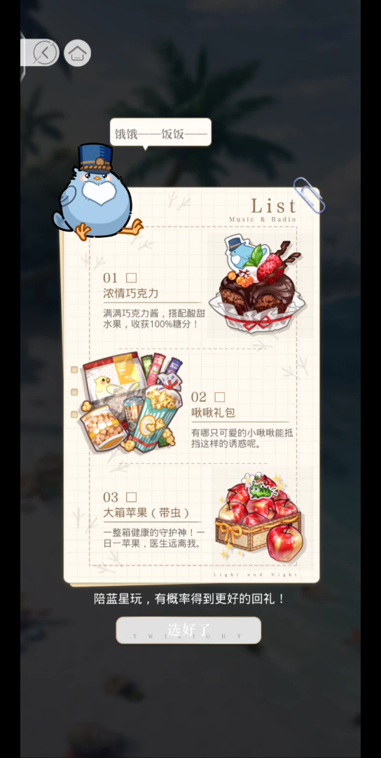 【光与夜之恋】信使巡游,蓝星终于出现了_手机游戏热门视频