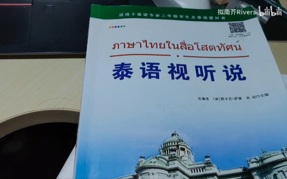 [图]泰语视听说2-1《สิ่งที่คุณสอบ孩子举一反三》