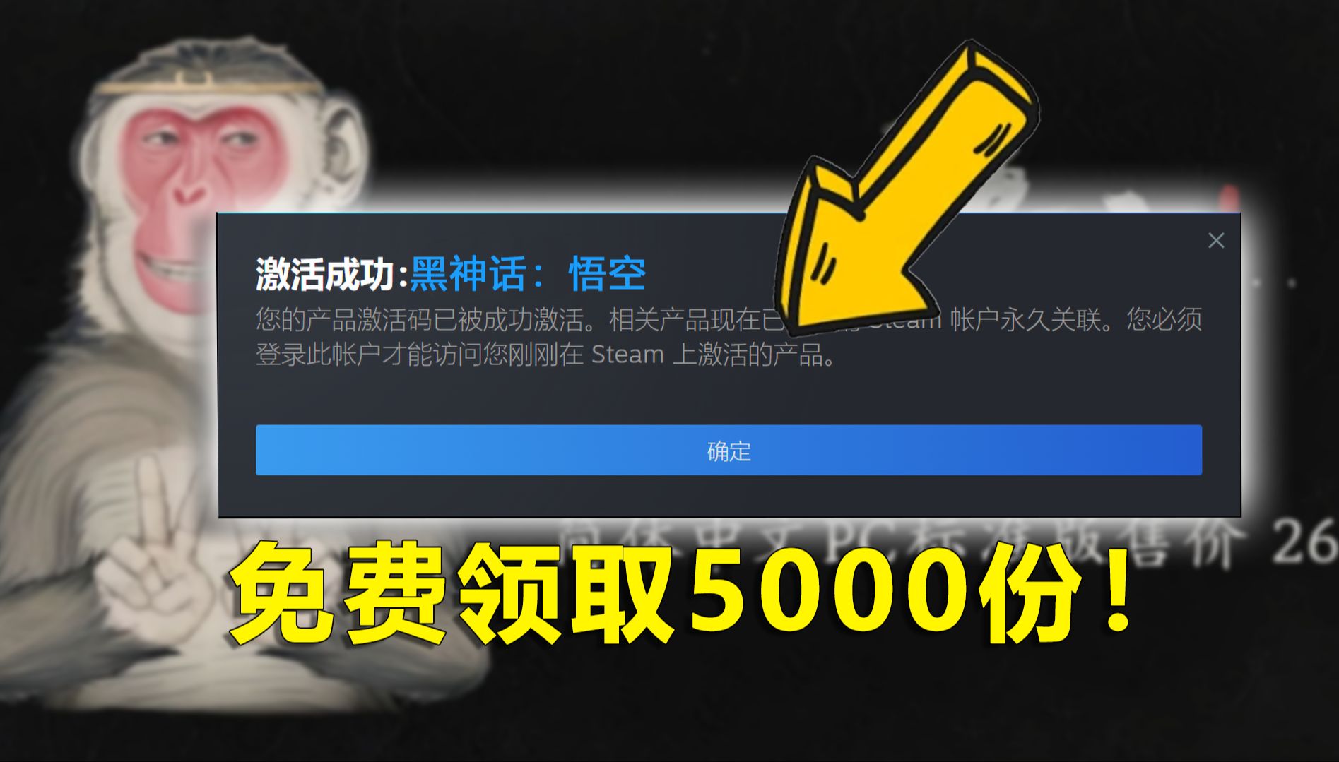 [图]嫌黑神话悟空卖的贵？免费领取5000份！